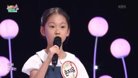 아빠 (김봉학 작사/곡)♬ - 손지유 | KBS 250918 방송