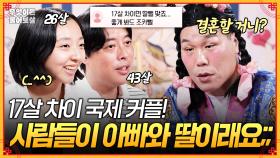 [풀버전] 스페인🇪🇸 여행 도중 만난 17살 연하 대만인 여친! 저희는 잘 사귀고 있지만... 주변 시선이 너무 신경쓰여요🫨 [무엇이든 물어보살] | KBS Joy 2509