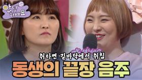 [안녕하세요] 끝장 음주로 매번 정신줄 놓은 여동생 | KBS161212 방송