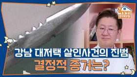 잔인하게 살해 후 방화까지 계획했던 ‘박한상’을 범인으로 확정 지은 결정적 계기는? | KBS 250918 방송