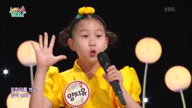 배고픈 호랑이 (조은별 작사/김신혜 작곡)♬ - 양지유 | KBS 250918 방송