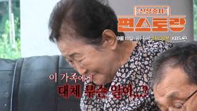 [289회 예고] 재중도 처음 듣는 부모님의 이야기, 대체 무슨 일이? | KBS 방송