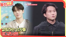 놓친 예능 따라잡기(살림하는 남자들 / 개그콘서트) | KBS 250918 방송