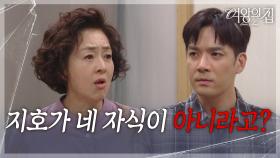 ＂지호가 네 자식이 아니라고?＂ 유전자 검사 서류를 발견한 이보희 [여왕의 집] | KBS 250918 방송