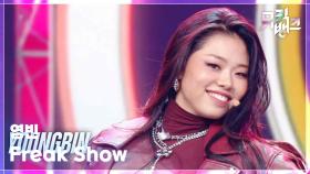 Freak Show - 영빈 (YOUNGBIN) | KBS 250919 방송