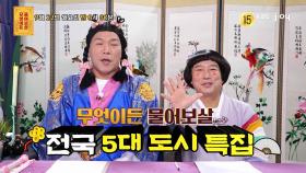 [334회 예고] 세상의 모든 고민에 답을 주는 ＜무엇이든 물어보살＞ 전국 투어!! [무엇이든 물어보살] | KBS Joy 250922 방송