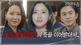 YL 그룹의 회장까지 된 함은정 “ YL 그룹 차기 회장은... ” [여왕의 집] | KBS 250919 방송