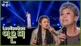 이은미, 맨발의 디바 [라떼뮤직] / KBS 방송