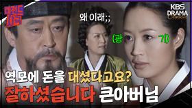 [레전드사극] ‘사람대접’을 받고 싶었던 장옥정 집안의 광기... (?)💸 [장희빈] | KBS 방송