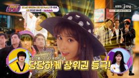 여자들의 워너비 90년대 하이틴 스타✨ ′하수빈 - 노노노노노′ | KBS Joy 250919 방송