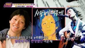 표현조차 한 편의 시 같은, 소주 한 병에 넘어온 곡 ′이문세 - 그대와 영원히′ | KBS Joy 250919 방송