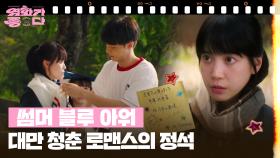 [개봉전야] 썸머 블루 아워 | KBS 250920 방송