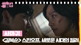 [오늘 뭐 볼까?] 사마귀 | KBS 250920 방송