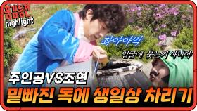 [#홍김동전] 주인공vs조연 동화 속 등장인물들의 좌충우돌 생일상 차리기 | KBS 방송