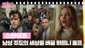 [신상무비] 스와이프 | KBS 250920 방송