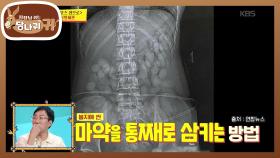 제복 입고 등장한 명수&예원! 비누 속을 파서 마약을?! 치밀한 은닉 방법💢 | KBS 250921 방송