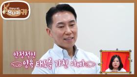 엄지인의 양육 태도는? 교도관 스타일 엄마와 이상적인 양육자 아빠💦 | KBS 250921 방송