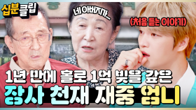 [#십분클립] “그때 네 아버지한테 ○○이 와서...🤒” 김재중도 몰랐던 부모님의 과거?!ㅣ KBS방송