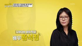 50대 최연소 막내! 배우 황석정 합류! 원숙&석정 운명의 단짝 탄생! | KBS 250922 방송