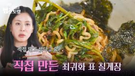 ＂직접 만드셨다고요?＂ 최귀화가 직접 만든 칠게장&볶음 라면 | KBS 250922 방송