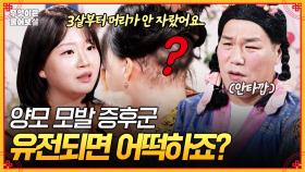 [풀버전] 29년 동안 가발을 써야 했던 ′양모 모발 증후군′... 아이에게 유전될까 봐 걱정돼요😥 [무엇이든 물어보살] | KBS Joy 250922 방송