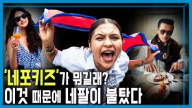 사상자 2천 명 이상, 네팔 전역을 뒤흔든 항거 | KBS 250920 방송