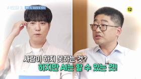 [15, 16회 예고] 국방, 산업, 의료 등에 적용되는 협력형 AI의 선두주자! [AI토피아] | KBS Life 250927 방송