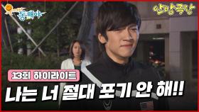 [13화 하이라이트] “난 안나처럼 내 사랑을 뺏기지 않을꺼야” 박정아를 포기 못하는 지창욱 [웃어라 동해야/안방극장] | KBS 240414 방송