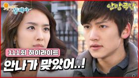 [111화 하이라이트] 박정아는 지창욱이 사는 동네를 찾아가 지창욱에게 할 얘기가 있다며 앞을 가로막는다 [웃어라 동해야/안방극장] | KBS 방송
