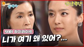 [59화 하이라이트] 이장우의 집에서 쫓겨났던 박정아는 작정하고 어떻게든 이장우네 집으로 들어갈 계획을 세우는데... [웃어라 동해야/안방극장] | KBS 방송