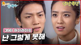 [39화 하이라이트] 지창욱과 박정아의 관계를 의심하는 강석우 [웃어라 동해야/안방극장] | KBS 방송