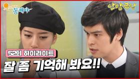 [52화 하이라이트] 박정아와 지창욱의 과거를 전부 다 알게 된 이장우 [웃어라 동해야/안방극장] | KBS 방송