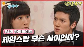 [61화 하이라이트] 결국 지창욱의 사직서를 받은 정애리, 그리고 제임스와 박정아가 관계가 있다는걸 알게 되는 지창욱 [웃어라 동해야/안방극장] | KBS 방송