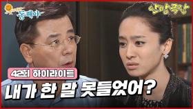 [42화 하이라이트] 박정아의 과거를 알게 된 강석우는 박정아를 요리 프로그램 진행자 후보에서 제외시키는데... [웃어라 동해야/안방극장] | KBS 방송