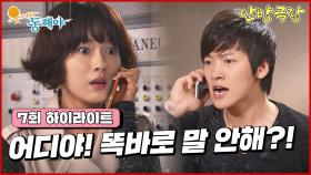 [7화 하이라이트] 말도 없이 도지원을 데려간 박정아 때문에 분노 폭발한 지창욱💣 [웃어라 동해야/안방극장] | KBS 방송