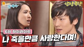 [6화 하이라이트] “아픈 안나 임신 시키고 떠나버린 남자를 찾아서 뭘 어쩌라고!” [웃어라 동해야/안방극장] | KBS 방송