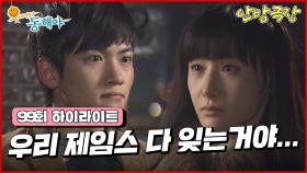 [99화 하이라이트] 도지원과 지창욱은 미국행을 포기하며 제임스를 잊어버리고 한국에서의 새로운 출발을 하게 된다 [웃어라 동해야/안방극장] | KBS 방송