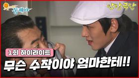 [1화 하이라이트] 도지원한테 수작부리는 진상 참교육하는 지창욱 [웃어라 동해야/안방극장] | KBS 방송