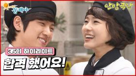 [35화 하이라이트] 2차 테스트에 합격하기 위해 열심히 공부하며 더욱 더 친밀해지는 지창욱과 오지은 [웃어라 동해야/안방극장] | KBS 방송