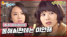 [15화 하이라이트] 목숨 구해준 지창욱에게 다신 안 만나 매정함을 보여주는 박정아🔥 [웃어라 동해야/안방극장] | KBS 방송