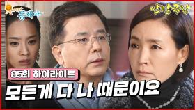 [85화 하이라이트] 정애리에게 찾아와 강석우는 모든게 자기 책임이라며 집을 나가겠다고 얘기하게 되는데... [웃어라 동해야/안방극장] | KBS 방송