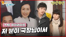 [77화 하이라이트] 강석우의 집에 초대를 받은 지창욱은 도지원과 함께 강석우의 집으로 향하게 되는데... [웃어라 동해야/안방극장] | KBS 방송