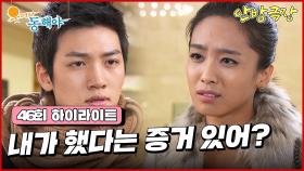 요리 경연 1차 예선이 끝나고, 레시피를 빼앗겼던 지창욱은 박정아의 계략이었다는 사실을 알게 된다 [웃어라 동해야/안방극장] | KBS 방송