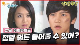 [17화 하이라이트] “나랑 안나, 둘 중 한명만 선택해” 지창욱에게 어머니인 도지원을 버리면 결혼해주겠다는 박정아 [웃어라 동해야/안방극장] | KBS 방송