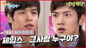 [95화 하이라이트] 이장우는 현실을 부정한며 지창욱에게 찾아가 아버지가 누구냐고 물어보는데... [웃어라 동해야/안방극장] | KBS 방송