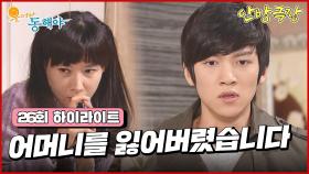 [26화 하이라이트] 도지원은 인신매매단에게 납치되고 지창욱과 오지은의 가족들은 도지원을 찾아 나선다 [웃어라 동해야/안방극장] | KBS 방송