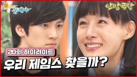 [20화 하이라이트] “그 사람이 왜 엄마를 버렸는지 얼굴 한 번 보자” 도지원과 함께 버렸던 아버지를 찾기로 결심한 지창욱 [웃어라 동해야/안방극장] | KBS 방송