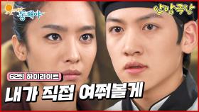 [62화 하이라이트] 지창욱은 제임스와 강석우가 관계가 있다는 것을 알게 되는데... [웃어라 동해야/안방극장] | KBS 방송