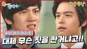 [4화 하이라이트] “우리 엄마한테 대체 무슨 짓을 한거냐고!!” 오지은의 실수 하나로 박정아 응급실행 [웃어라 동해야/안방극장] | KBS 방송