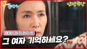 [80화 하이라이트] 정애리는 김준을 의심하게 되고 다른 여자와 같이 있었다는 사실을 알게 되는데... [웃어라 동해야/안방극장] | KBS 방송